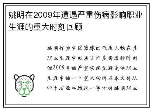 姚明在2009年遭遇严重伤病影响职业生涯的重大时刻回顾